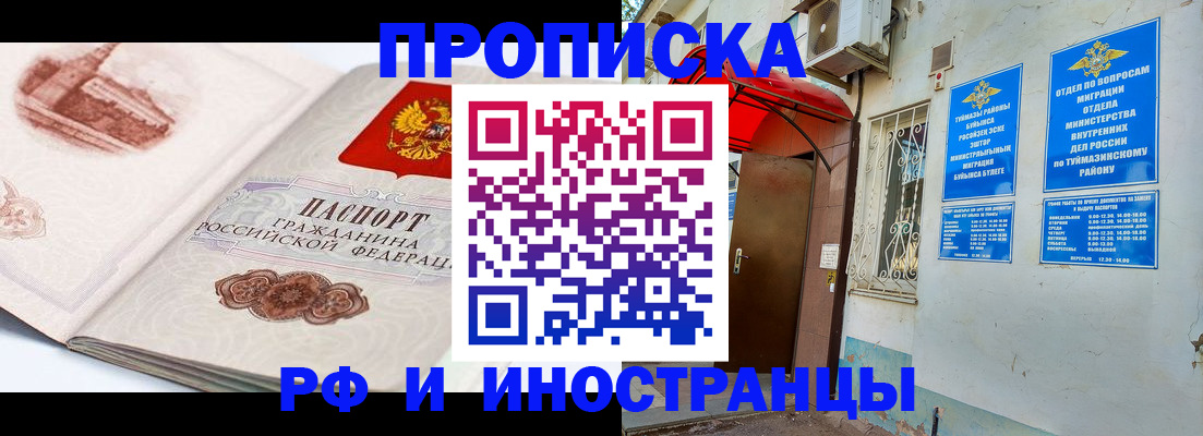 прописка законно в Сосновке