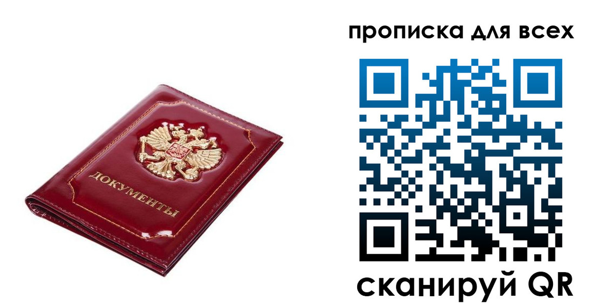 прописка для кредита в Сосновке