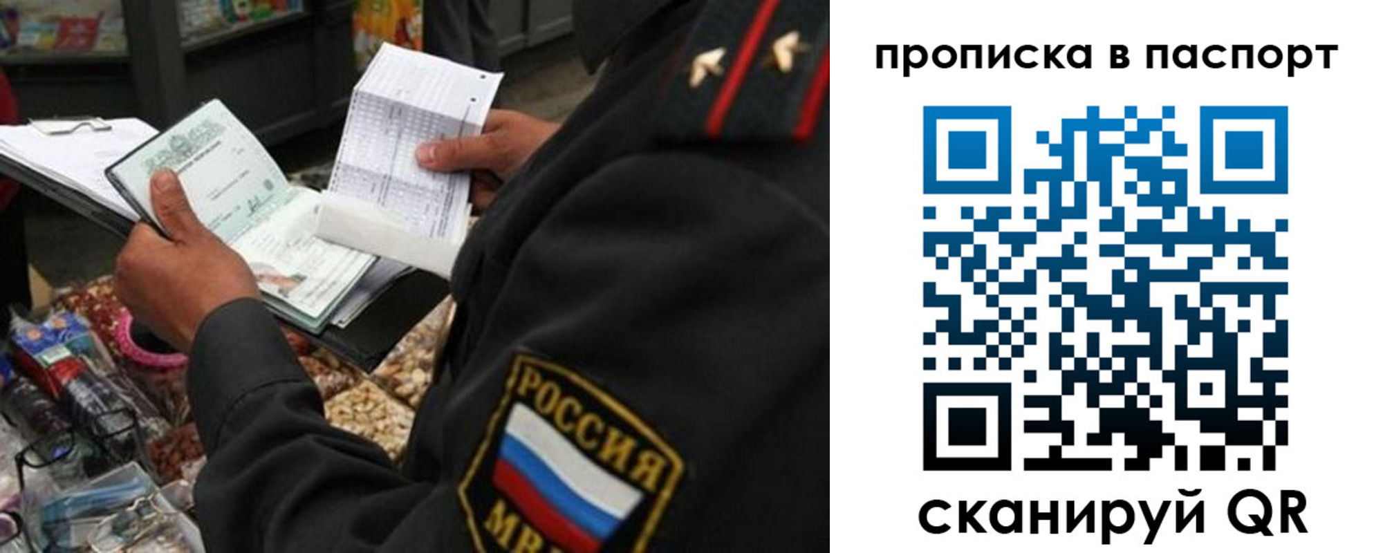 прописка штамп в Сосновке