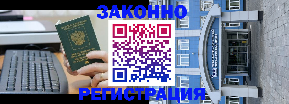 прописка законно в Сосновке