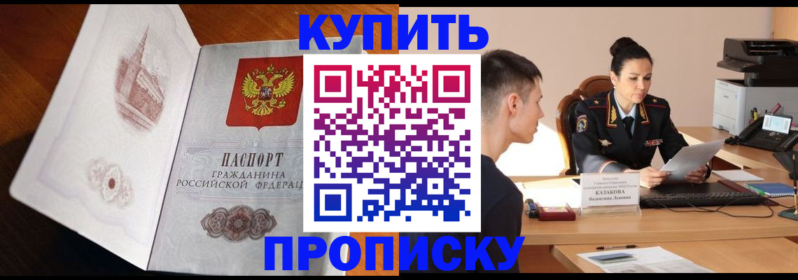 прописка штамп в Сосновке
