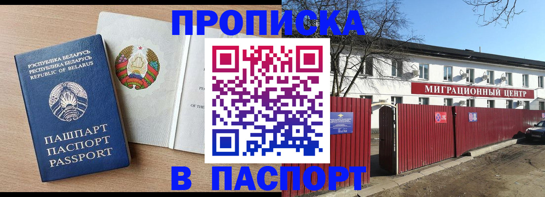 прописка для военкомата в Сосновке